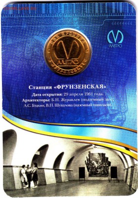 Юб.жетон метро С-Пб"Фрунзенская"с 1 рубля! в блист.до 12.11. - IMG_0036