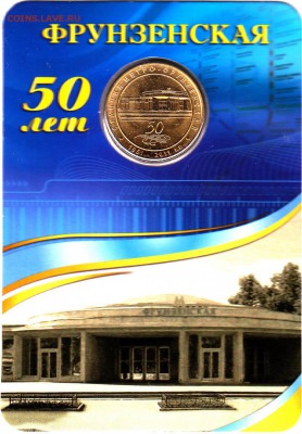 Юб.жетон метро С-Пб"Фрунзенская"с 1 рубля! в блист.до 12.11. - IMG_0035