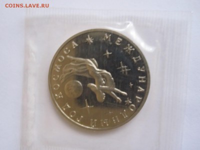 3 рубля Год космоса 1992 ПРУФ 10.11 22:05 - IMG_7202.JPG