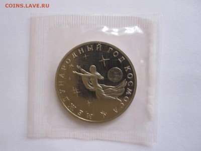 3 рубля Год космоса 1992 ПРУФ 10.11 22:05 - IMG_7201.JPG