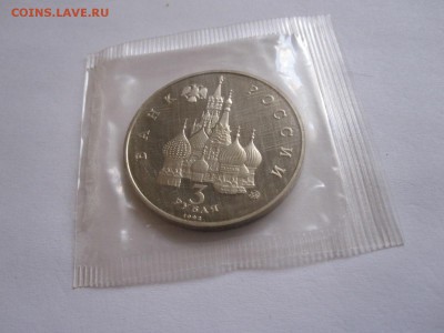 3 рубля Год космоса 1992 ПРУФ 10.11 22:05 - IMG_7203.JPG