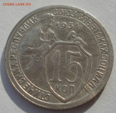 15 копеек 1931 СССР №2 22:00 10.11.2015 - DSC04868.JPG