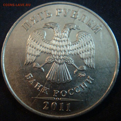 5 руб 2011 ММД Полный раскол  оценка - DSC07534.JPG