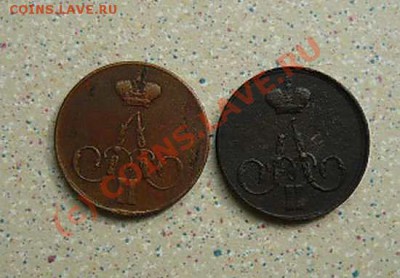 КОПЕЙКА 1855-1858 ДО 06.09.10.22-00 - P1040447_thumb