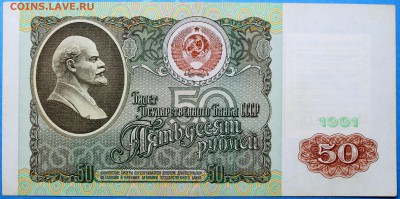 СССР 50 рублей 1991 - 50.91 АВ2