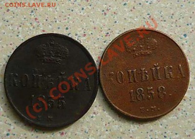 КОПЕЙКА 1855-1858 ДО 06.09.10.22-00 - P1040448_thumb