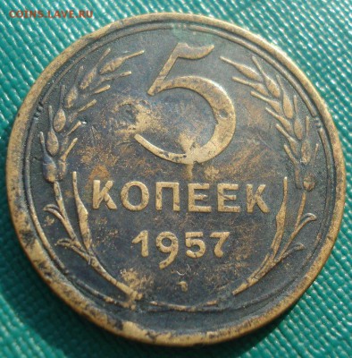 5 копеек 1957 СССР Федорин №102 22:00 10.11.2015 - DSC04841.JPG