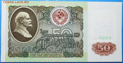 СССР 50 рублей 1991 #2 - 50.91 АЭ2