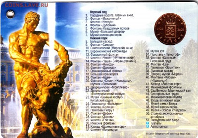 Жетон СПМД"300 лет Петербургу"Петергоф(блист.)2005 до 12.11. - IMG_0034