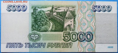 5000 рублей 1995 - 5000.95 ВТ2