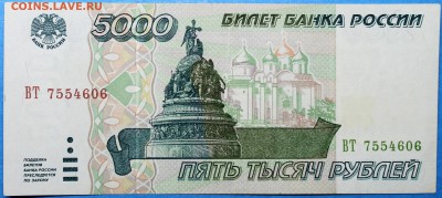 5000 рублей 1995 - 5000.95 ВТ1