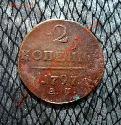 КОПЕЙКА 1855-1858 ДО 06.09.10.22-00 - P1040118_thumb