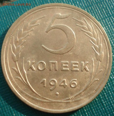 5 копеек 1946 СССР 22:00 10.11.2015 - DSC04181.JPG