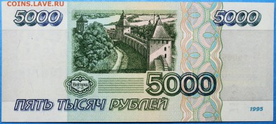 5000 рублей 1995 #2 - 5000.95 АЭ2