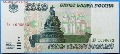 5000 рублей 1995 #2 - 5000.95 АЭ1