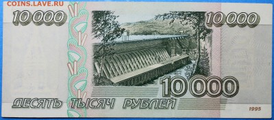 10000 рублей 1995 - Изображение 1486 013