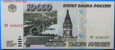 10000 рублей 1995 - Изображение 1486 012