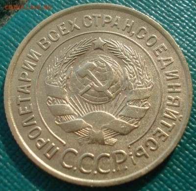 3 копейки 1932 СССР 22:00 10.11.2015 - DSC04171.JPG