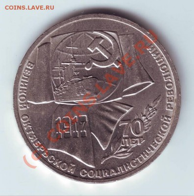 1 рубль 1987г юб. до 10.09.10г. в 19.00 - IMAGE0001.JPG