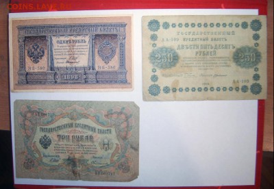 Царские кредитные билеты 1905, 1909, 1898 - 1
