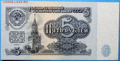 5 рублей 1961 I выпуск (I тип шрифта, I тип бумаги) aUNC - Изображение 1486 004