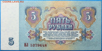 5 рублей 1961 I выпуск (I тип шрифта, I тип бумаги) aUNC - Изображение 1486 005