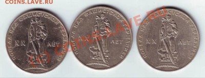 1 руб 1965г. 3 шт. юб. до 10.09.10г. в 19.00 - IMAGE0031.JPG