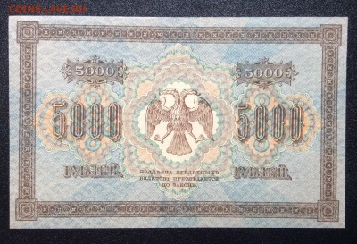 5000 руб 1918 г Шмидт  UNC до 08.11-23:00 мск - image
