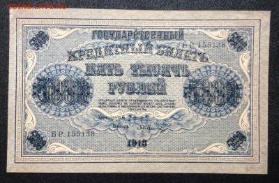 5000 руб 1918 г Шмидт  UNC до 08.11-23:00 мск - image