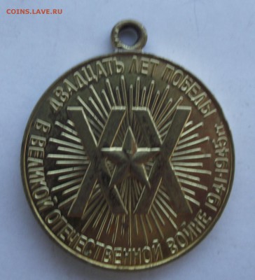юбилейные медали,фикс.цена.до 9.11 в 21.00мск - 13а.JPG