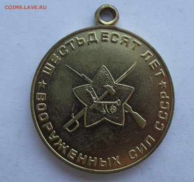 юбилейные медали,фикс.цена.до 9.11 в 21.00мск - 15а.JPG
