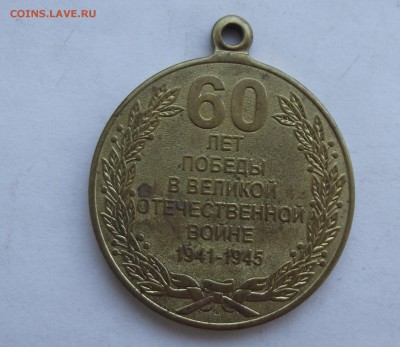 юбилейные медали,фикс.цена.до 9.11 в 21.00мск - 16а.JPG