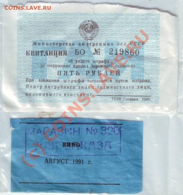 квитанция штрафа ГАИ и талон на вино до  10.09.10 в 19.00 - IMAGE0020.JPG