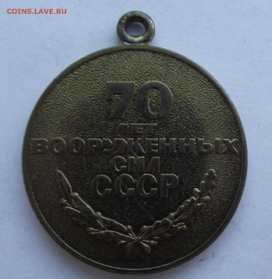 юбилейные медали,фикс.цена.до 9.11 в 21.00мск - 17а.JPG