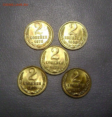 2 копейки 1969-70-70-76-79 С блеском - до 9.11.2015 - DSC09289