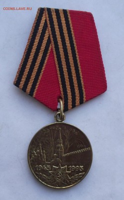 юбилейные медали,фикс.цена.до 9.11 в 21.00мск - 5.JPG