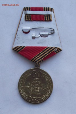 юбилейные медали,фикс.цена.до 9.11 в 21.00мск - 6а.JPG