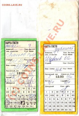 Карты гостя гостин. Москвы и талон на спец. пит до 10.09.10г - IMAGE0026.JPG
