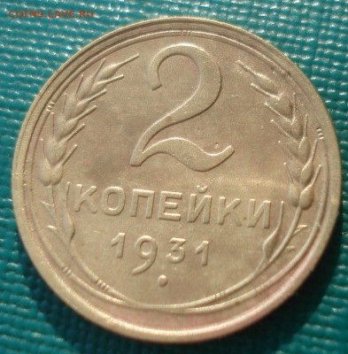 2 копейки 1931 СССР 22:00 10.11.2015 - DSC04151.JPG