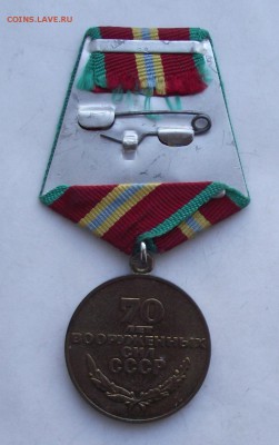юбилейные медали,фикс.цена.до 9.11 в 21.00мск - 9а.JPG