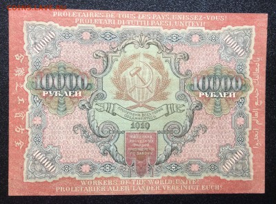 10000 руб 1919 г РСФСР Былинсий aUNC до 08.11-23:00 мск - image
