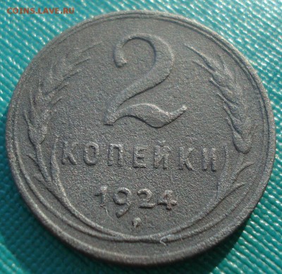 2 копейки 1924 СССР гладкий гурт 22:00 10.11.2015 - DSC04116.JPG
