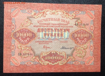 10000 руб 1919 г РСФСР Былинсий aUNC до 08.11-23:00 мск - image