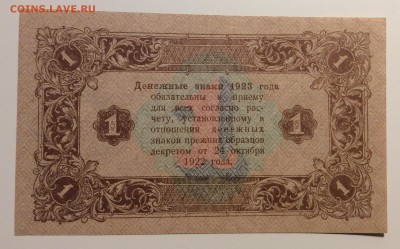 1 рубль 1923 г 2й тип Козлов UNC . до 08.11-23:00 мск - image
