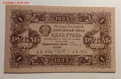1 рубль 1923 г 2й тип Козлов UNC . до 08.11-23:00 мск - image