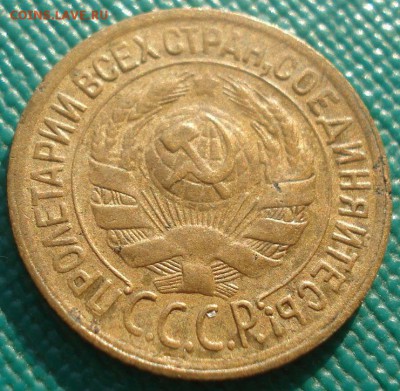 1 копейка 1928 СССР №2 22:00 10.11.2015 - DSC04669.JPG