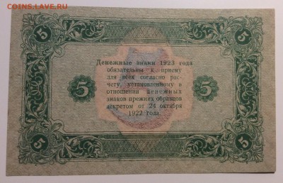 5 рублей 1923г РСФСР 2-й тип до 08.11-23:00 мск - image