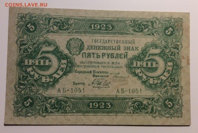 5 рублей 1923г РСФСР 2-й тип до 08.11-23:00 мск - image