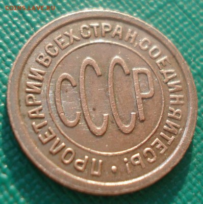 Полкопейки 1927 XF СССР 22:00 10.11.2015 - DSC04243.JPG