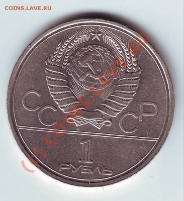 1 рубль 1979г олимп до 10.09.10г. в 19.00 - IMAGE0032.JPG